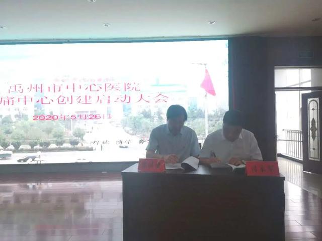 禹州市中心医院胸痛中心创建启动大会隆重召开 禹州市中心医院胸痛中心创建启动大会隆重召开