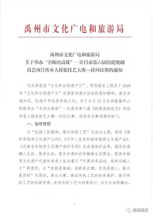 关于禹州钧瓷的两个好消息 关于禹州钧瓷的两个好消息