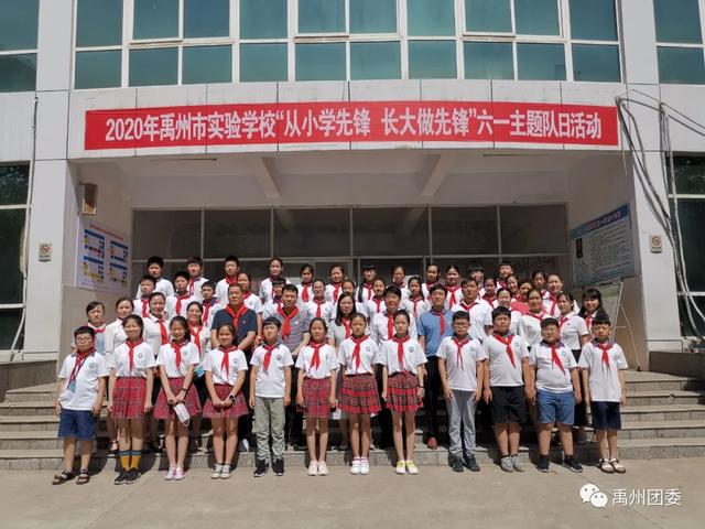 禹州市开展“从小学先锋 长大做先锋”六一主题队日活动 禹州市开展“从小学先锋 长大做先锋”六一主题队日活动