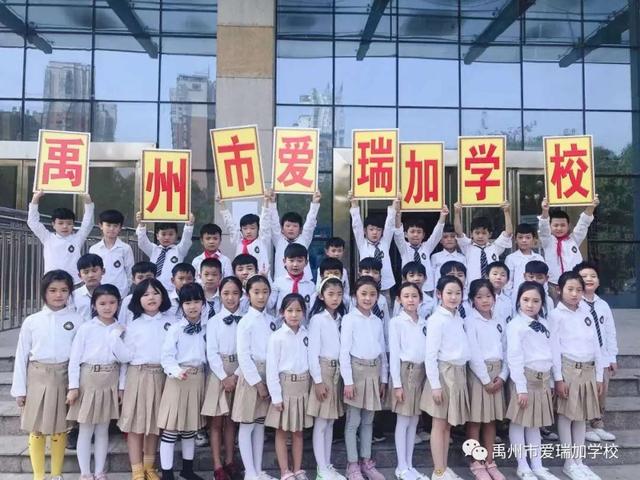 禹州市爱瑞加学校2020年秋季招生进行中 禹州市爱瑞加学校2020年秋季招生进行中