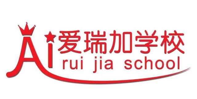 禹州市爱瑞加学校2020年秋季招生进行中