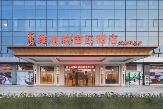 中国著名轻奢五星级酒店维也纳国际酒店入驻禹州东区 中国著名轻奢五星级酒店维也纳国际酒店入驻禹州东区