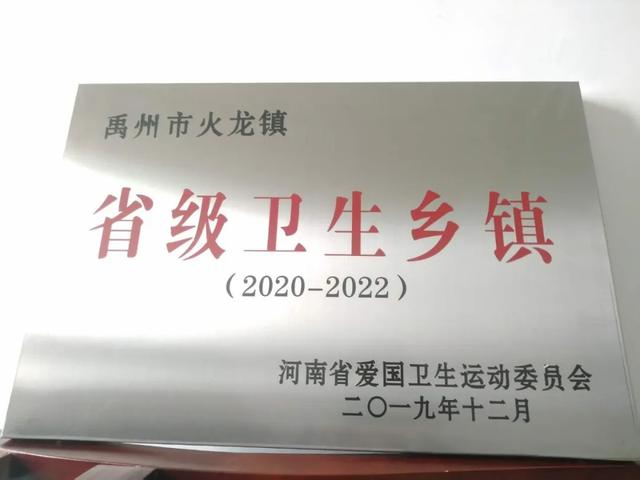 喜讯!禹州市这些乡镇、单位、村荣获“省级”荣誉! 喜讯!禹州市这些乡镇、单位、村荣获“省级”荣誉!