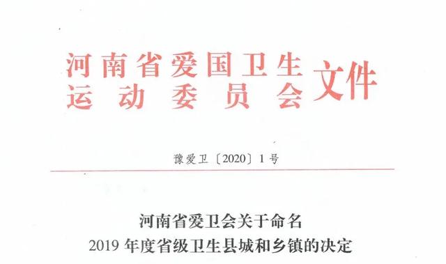 喜讯!禹州市这些乡镇、单位、村荣获“省级”荣誉! 喜讯!禹州市这些乡镇、单位、村荣获“省级”荣誉!