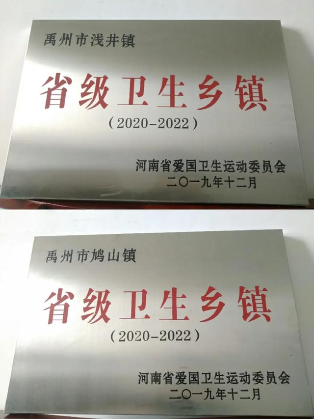 喜讯!禹州市这些乡镇、单位、村荣获“省级”荣誉! 喜讯!禹州市这些乡镇、单位、村荣获“省级”荣誉!