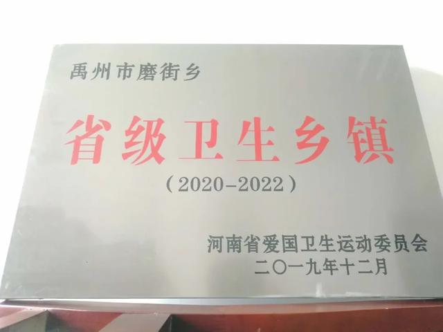 喜讯!禹州市这些乡镇、单位、村荣获“省级”荣誉! 喜讯!禹州市这些乡镇、单位、村荣获“省级”荣誉!