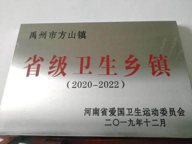 喜讯!禹州市这些乡镇、单位、村荣获“省级”荣誉! 喜讯!禹州市这些乡镇、单位、村荣获“省级”荣誉!