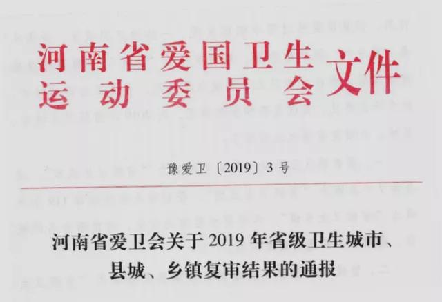 喜讯!禹州市这些乡镇、单位、村荣获“省级”荣誉! 喜讯!禹州市这些乡镇、单位、村荣获“省级”荣誉!