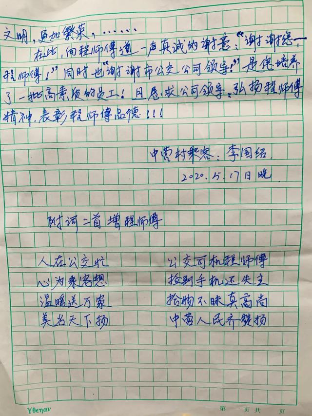 禹州公交司机拾金不昧品德高尚,唱响文明新风尚 禹州公交司机拾金不昧品德高尚,唱响文明新风尚
