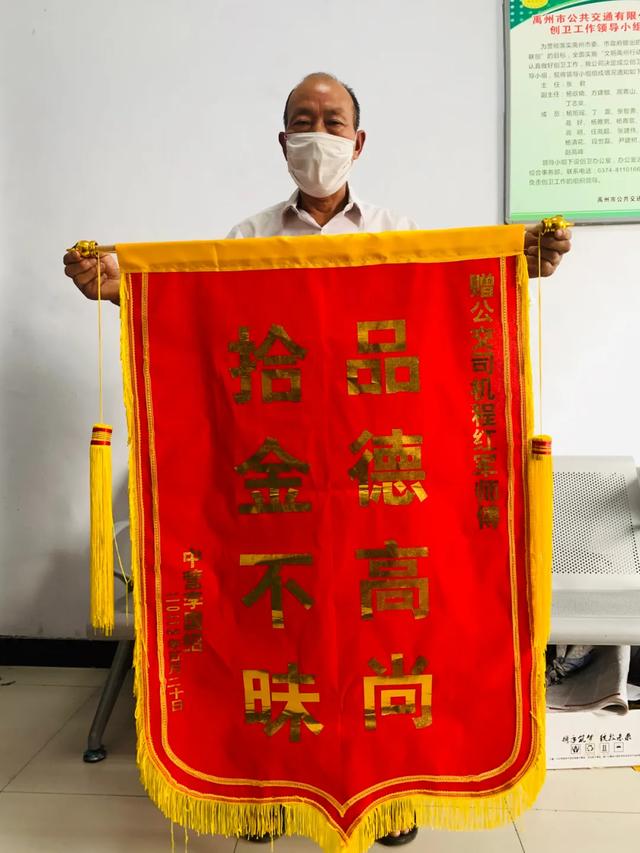 禹州公交司机拾金不昧品德高尚,唱响文明新风尚 禹州公交司机拾金不昧品德高尚,唱响文明新风尚