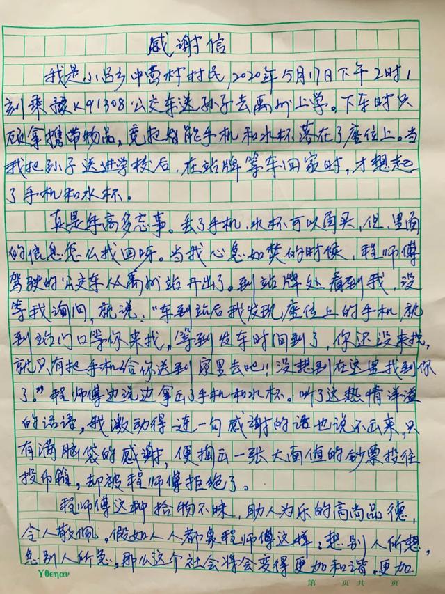 禹州公交司机拾金不昧品德高尚,唱响文明新风尚 禹州公交司机拾金不昧品德高尚,唱响文明新风尚