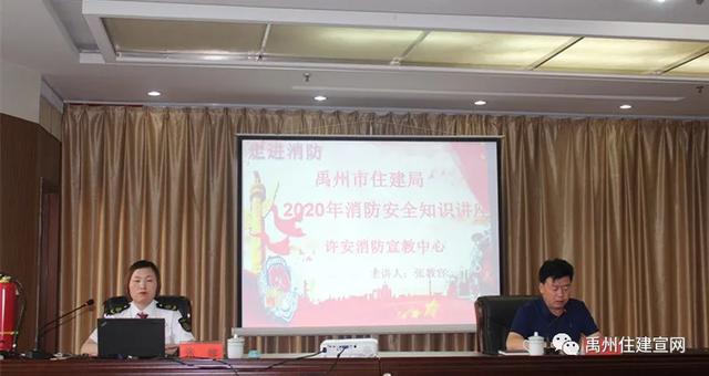 禹州市住建局召开住建系统火灾警示宣传教育暨消防安全培训会 禹州市住建局召开住建系统火灾警示宣传教育暨消防安全培训会