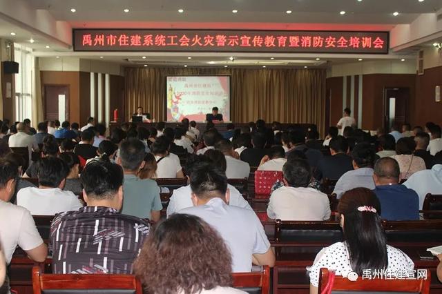 禹州市住建局召开住建系统火灾警示宣传教育暨消防安全培训会 禹州市住建局召开住建系统火灾警示宣传教育暨消防安全培训会