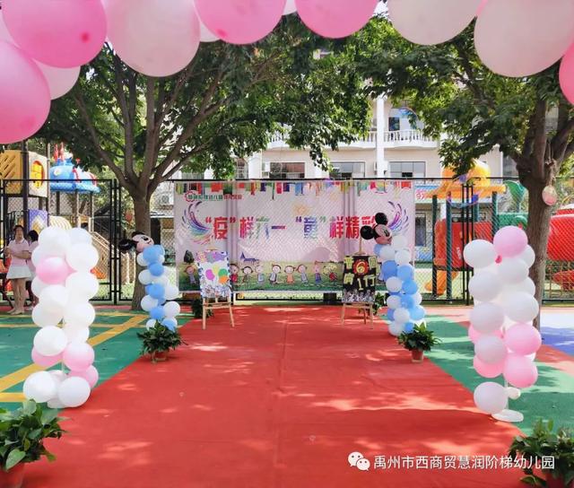 禹州市西商贸慧润阶梯幼儿园:快乐六一系列活动报道 禹州市西商贸慧润阶梯幼儿园:快乐六一系列活动报道