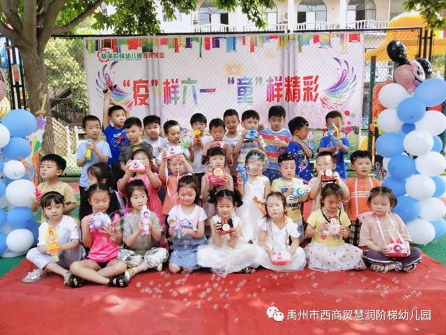 禹州市西商贸慧润阶梯幼儿园:快乐六一系列活动报道 禹州市西商贸慧润阶梯幼儿园:快乐六一系列活动报道