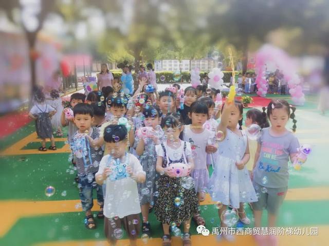 禹州市西商贸慧润阶梯幼儿园:快乐六一系列活动报道 禹州市西商贸慧润阶梯幼儿园:快乐六一系列活动报道