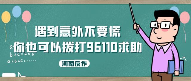 咱禹州这两个人被省反诈中心作为教科书式的自救操作广为宣传 咱禹州这两个人被省反诈中心作为教科书式的自救操作广为宣传