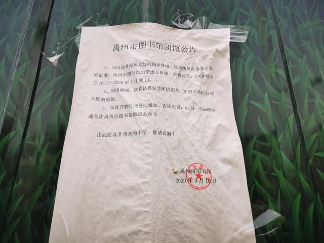 禹州市图书馆闭馆公告,将闭馆维修八十天! 禹州市图书馆闭馆公告,将闭馆维修八十天!