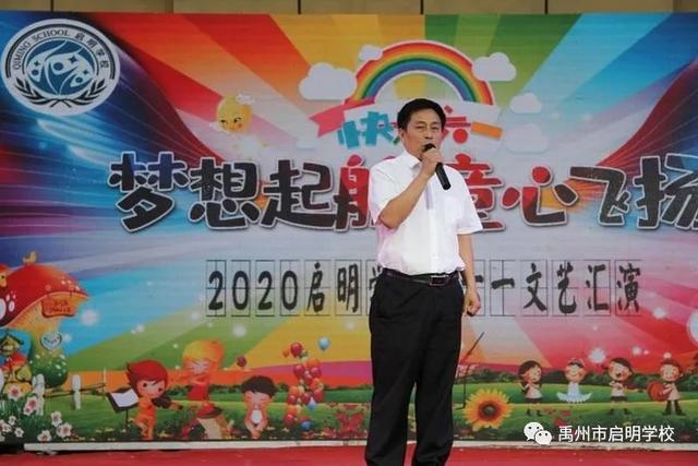 孕育希望,健康成长——禹州启明学校庆六一文艺汇演 孕育希望,健康成长——禹州启明学校庆六一文艺汇演