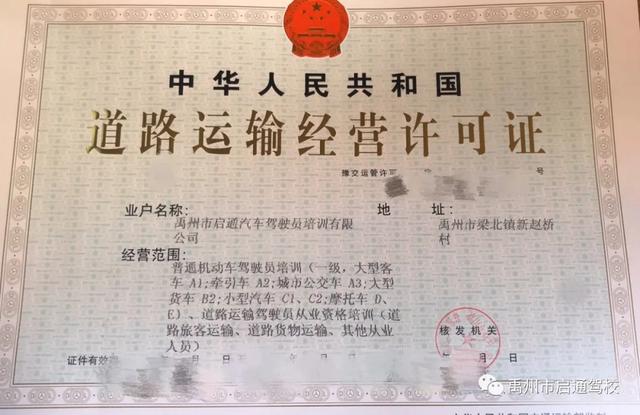 禹州启通驾校关于调整夏季训练时间的通知! 禹州启通驾校关于调整夏季训练时间的通知!