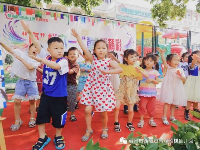 禹州市西商贸慧润阶梯幼儿园 禹州市西商贸慧润阶梯幼儿园