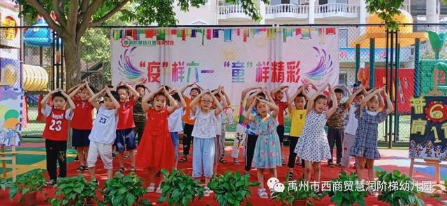 禹州市西商贸慧润阶梯幼儿园 禹州市西商贸慧润阶梯幼儿园