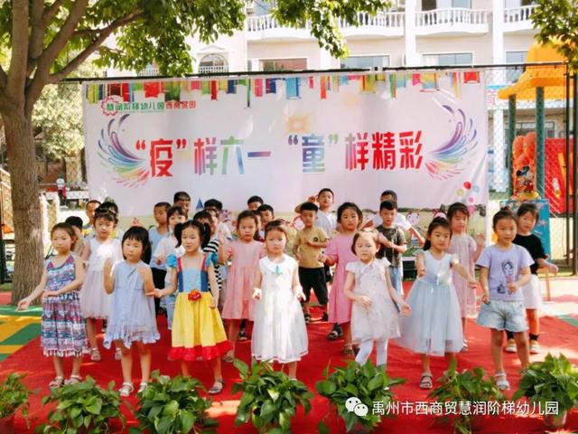 禹州市西商贸慧润阶梯幼儿园 禹州市西商贸慧润阶梯幼儿园