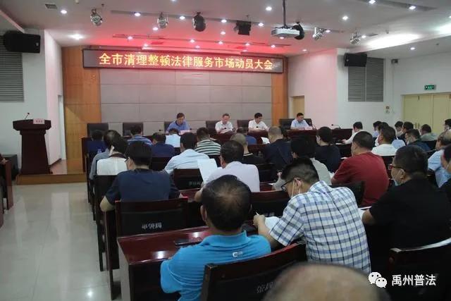 禹州市开展法律服务市场清理整顿行动 禹州市开展法律服务市场清理整顿行动