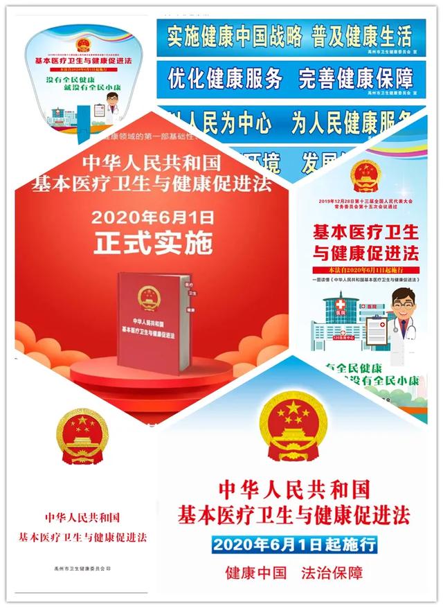 禹州卫生计生监督:我国首部卫生健康“基本法”今日起施行! 禹州卫生计生监督:我国首部卫生健康“基本法”今日起施行!