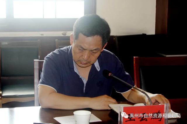 禹州市自然资源和规划局部署推进重点工作 禹州市自然资源和规划局部署推进重点工作
