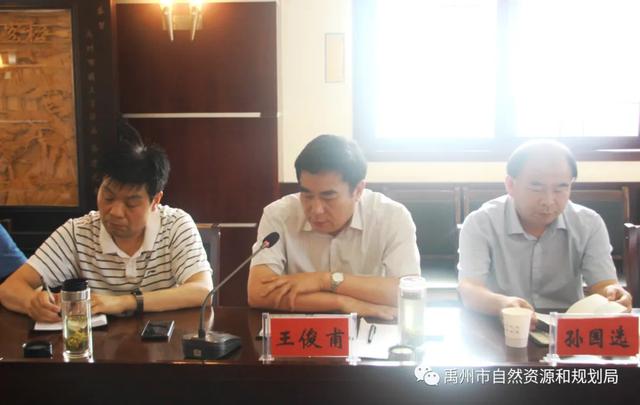 禹州市自然资源和规划局部署推进重点工作 禹州市自然资源和规划局部署推进重点工作