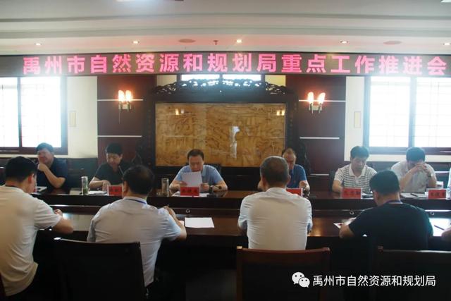 禹州市自然资源和规划局部署推进重点工作 禹州市自然资源和规划局部署推进重点工作