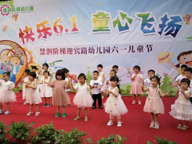 禹州市慧润阶梯迎宾路幼儿园“六一”特别活动 禹州市慧润阶梯迎宾路幼儿园“六一”特别活动