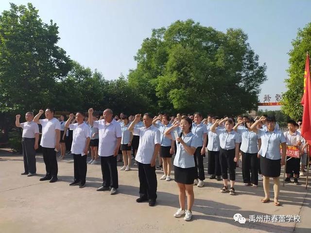 禹州市春蕾学校庆六一升旗仪式 禹州市春蕾学校庆六一升旗仪式