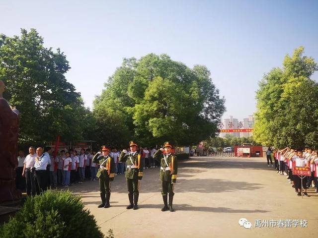 禹州市春蕾学校庆六一升旗仪式 禹州市春蕾学校庆六一升旗仪式