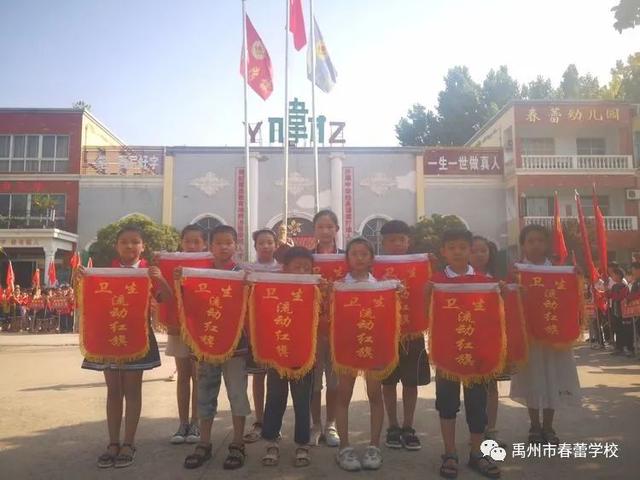 禹州市春蕾学校庆六一升旗仪式 禹州市春蕾学校庆六一升旗仪式
