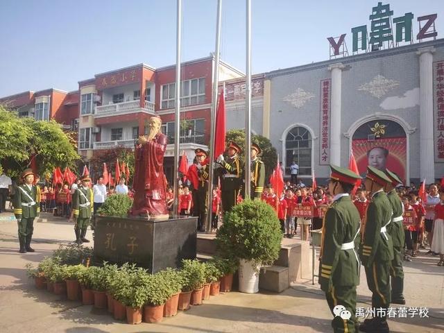 禹州市春蕾学校庆六一升旗仪式 禹州市春蕾学校庆六一升旗仪式