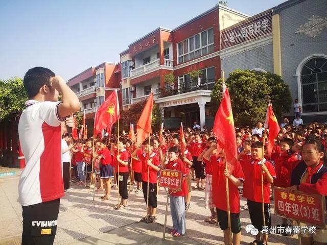 禹州市春蕾学校庆六一升旗仪式 禹州市春蕾学校庆六一升旗仪式
