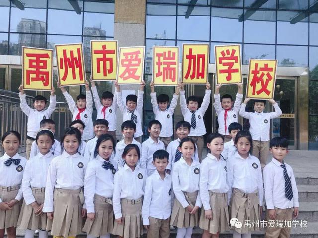 禹州市爱瑞加学校:2020秋季招生正在进行…… 禹州市爱瑞加学校:2020秋季招生正在进行……
