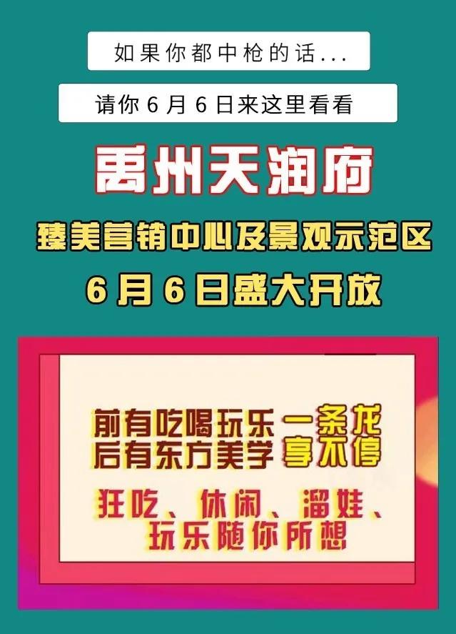 大事件!禹州天润府将迎来疯狂打卡!所有人都拒绝不了 大事件!禹州天润府将迎来疯狂打卡!所有人都拒绝不了