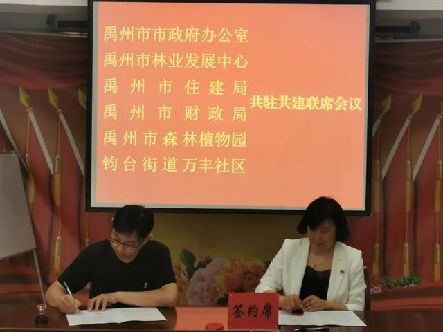 禹州机关党委与万丰社区党支部签订共驻共建协议 禹州机关党委与万丰社区党支部签订共驻共建协议
