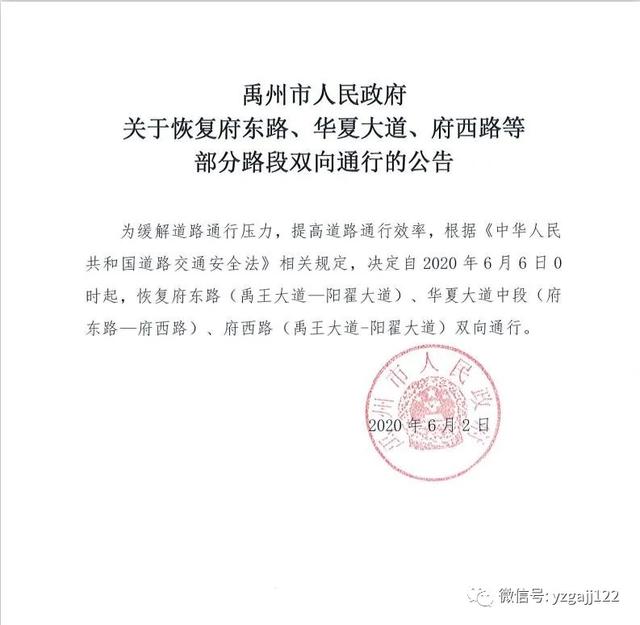 禹州恢复府东路、华夏大道、府西路等 部分路段双向通行 禹州恢复府东路、华夏大道、府西路等 部分路段双向通行