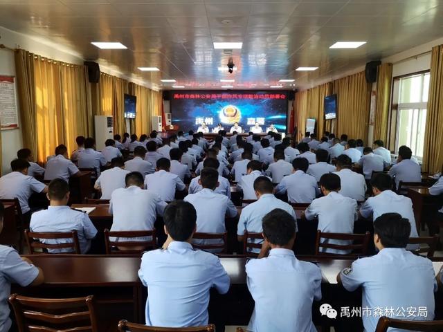 禹州市森林公安局召开干部作风专项整治动员部署会 禹州市森林公安局召开干部作风专项整治动员部署会