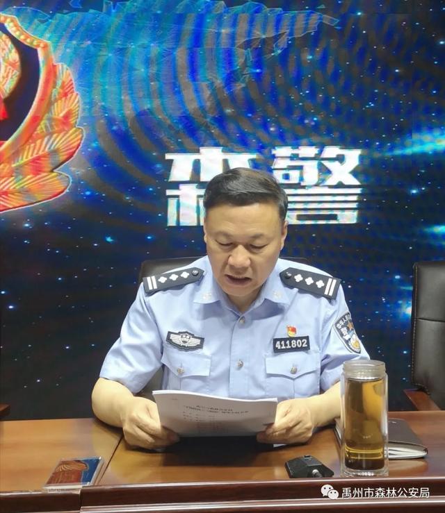 禹州市森林公安局召开干部作风专项整治动员部署会 禹州市森林公安局召开干部作风专项整治动员部署会