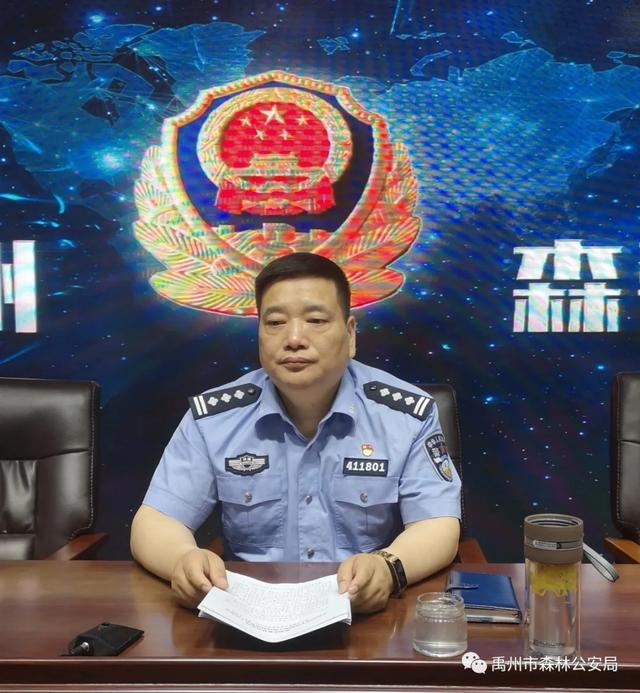禹州市森林公安局召开干部作风专项整治动员部署会 禹州市森林公安局召开干部作风专项整治动员部署会