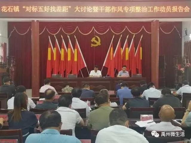 全员上阵,禹州市花石镇掀起作风整顿新高潮! 全员上阵,禹州市花石镇掀起作风整顿新高潮!