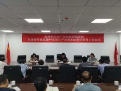 禹州市文广旅局召开加强党的建设履行全面从严治党主体责任领导小组会议！