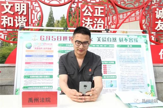 禹州法院开启“世界环境日”普法宣传新模式 禹州法院开启“世界环境日”普法宣传新模式