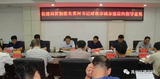 禹州市住建局迅速学习贯彻黄河书记对城市建设的指导意见 禹州市住建局迅速学习贯彻黄河书记对城市建设的指导意见