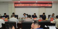 禹州市住建局迅速学习贯彻黄河书记对城市建设的指导意见